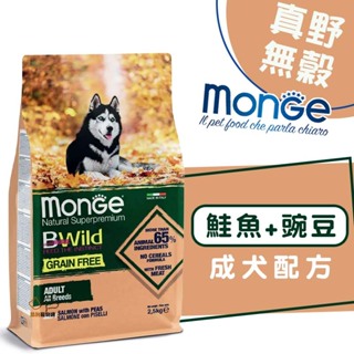 monge 瑪恩吉 真野無穀 (鮭魚+豌豆)成犬配方2.5kg/12kg 成犬飼料 寵物飼料 狗飼料 犬用飼料 無穀飼料