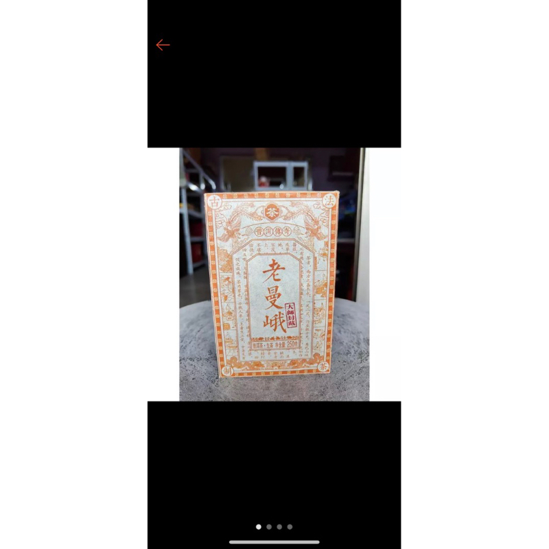 足賀藝品 WKFV 2019年 雲南大葉種 老曼峨 普洱茶磚 一塊約250公克 (生茶) ⋯⋯