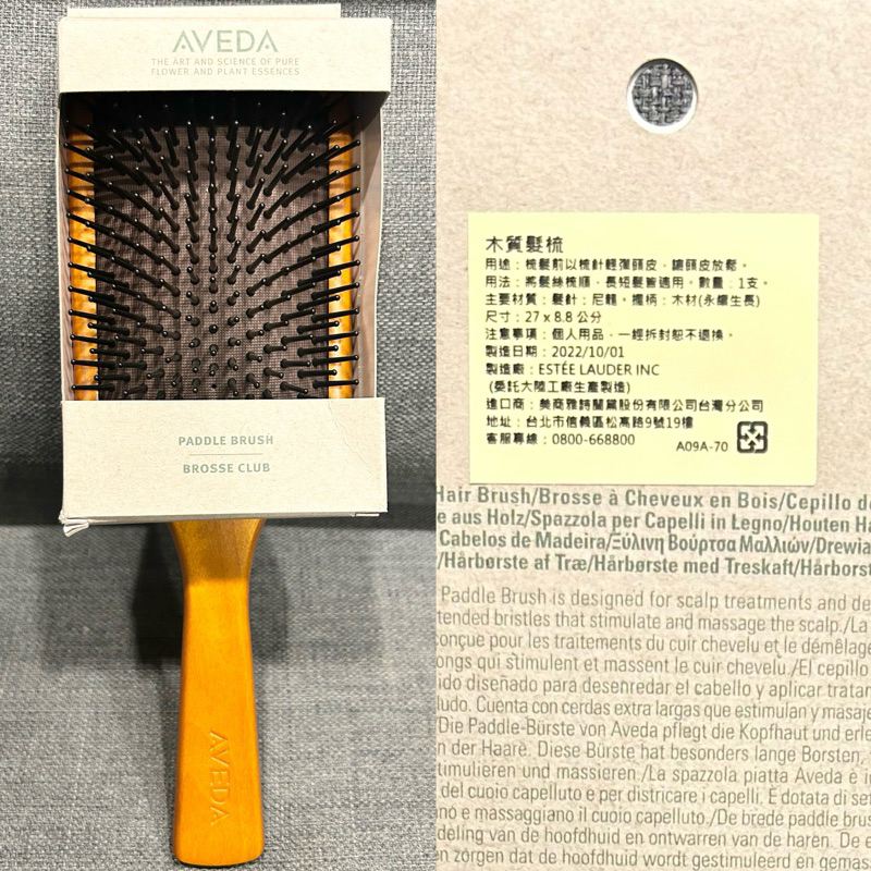 AVEDA 全新 木質髮梳 大款27*8.8公分