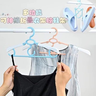 臺灣現貨 多功能可伸縮折疊衣架晾鞋架 伸縮 折疊 衣架 晾鞋 鞋架 曬鞋 曬衣 可折疊 可伸縮 多功能 多用途 衣鞋 架