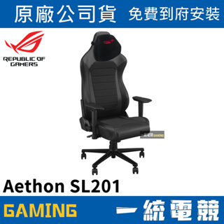 【一統電競】華碩 ASUS ROG AETHON SL201 電競椅 電腦椅 全鋼材骨架 雙倍密度座墊 2D軟墊扶手