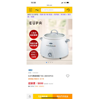 EUPA陶瓷燉鍋 TSK-8901APCG(二手良品）