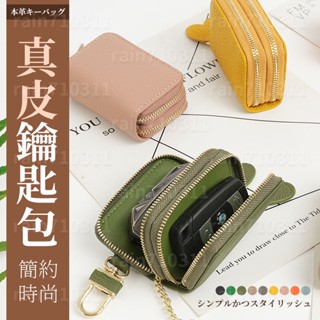 【臺灣發貨】真皮鑰匙包 鑰匙圈 鑰匙包 黑色 鑰匙套 鑰匙零錢包 鑰匙扣 鑰匙收納包 汽車鑰匙包 皮革鑰匙圈 汽車鑰匙套