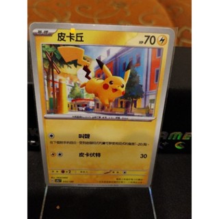 寶可夢 PTCG 中文版 皮卡丘 sv4a 055/190 叫聲/皮卡伏特 閃碎