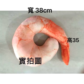 仿真U型蝦仁抱枕 頸枕 午休趴睡枕