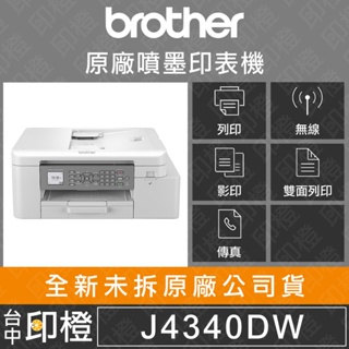 Brother MFC-J4340DW j4340 威力印輕連供 商用雙面無線傳真事務機