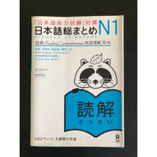 日本語能力試驗讀解 JLPT N1 日檢一級閱讀 日文日語閱讀