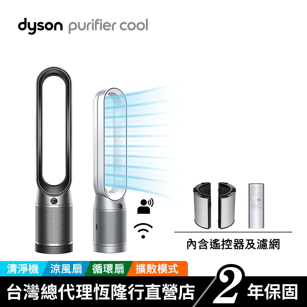 Dyson Purifier Cool 二合一空氣清淨機 TP07 公司貨二年保固 享滿額贈幣+電熱毯