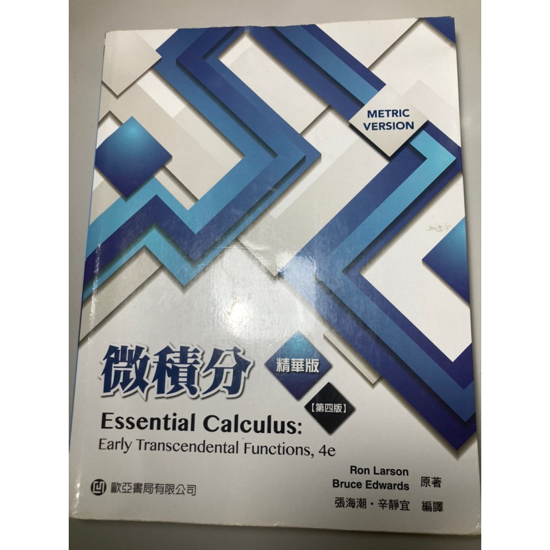 微積分Essential calculus精華版（附答案）