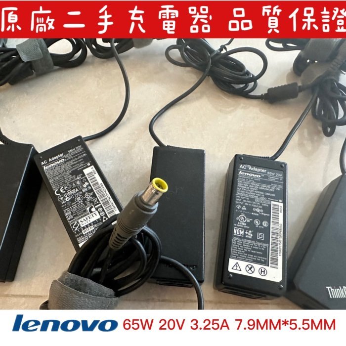 【Lenovo 原廠變壓器20V 65W 90W】X61 X200 X201 X220 X230 T60 R60大頭帶針