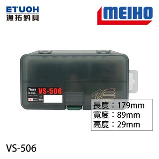 明邦 VS-506 置物盒 [漁拓釣具]