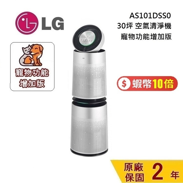 LG 空氣清淨機 AS101DSS0 百貨專櫃展示品 PuriCare 最大28坪 雙層 AS-101DSS0