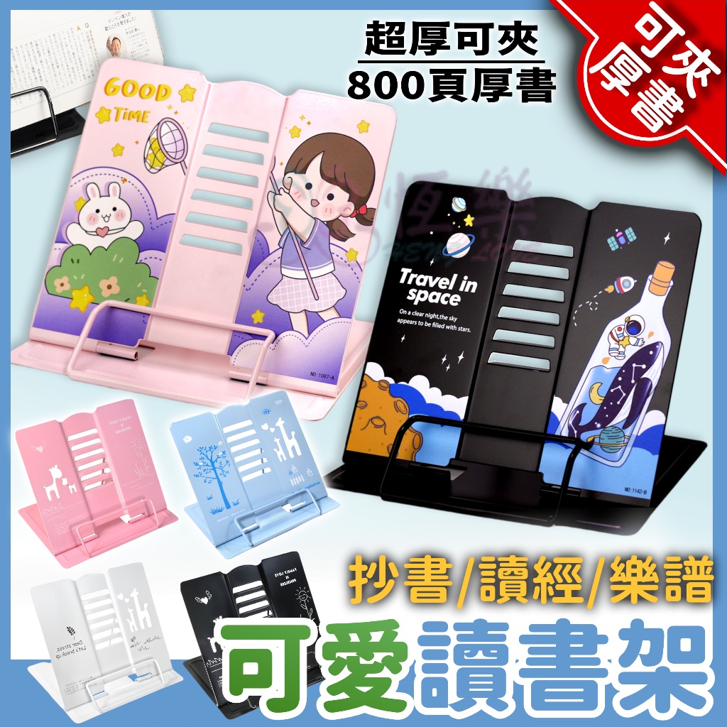 閱讀書架 看書架 樂譜架【恆樂居家】金屬 書架 可調式 抄書 讀經 護眼可調閱讀書架  書架 讀書架 🈵️100出貨