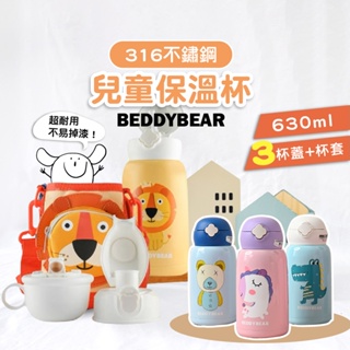 【韓國BeddyBear】兒童不銹鋼保溫杯【316不銹鋼一杯三蓋】兒童不銹鋼水壺 兒童保溫瓶 兒童保溫水壺 兒童水壺