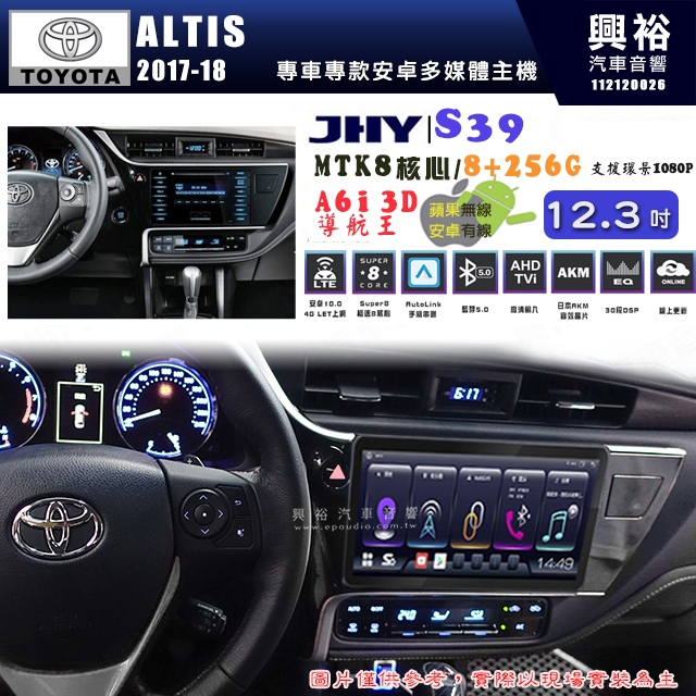 【JHY】TOYOTA豐田2017~18 ALTIS S39 12.3吋 導航影音多媒體安卓機 ｜8核8+256G+導航