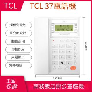 👍👍電話機 TCL213電話機座機家用辦公室免電池來電顯示有線單機免提來電顯示