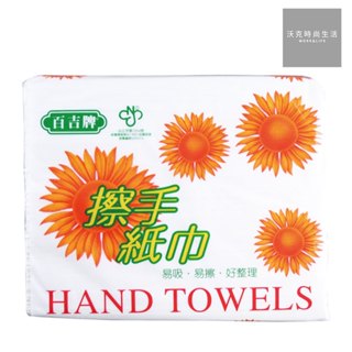 【百吉牌】三折式擦手紙/472/200抽/20包/箱