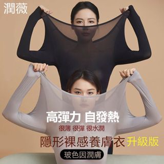 【臺灣有貨】潤薇 37度恆溫無痕玻尿酸美膚衣女秋冬內搭修身打底衫保暖秋衣秋褲套裝