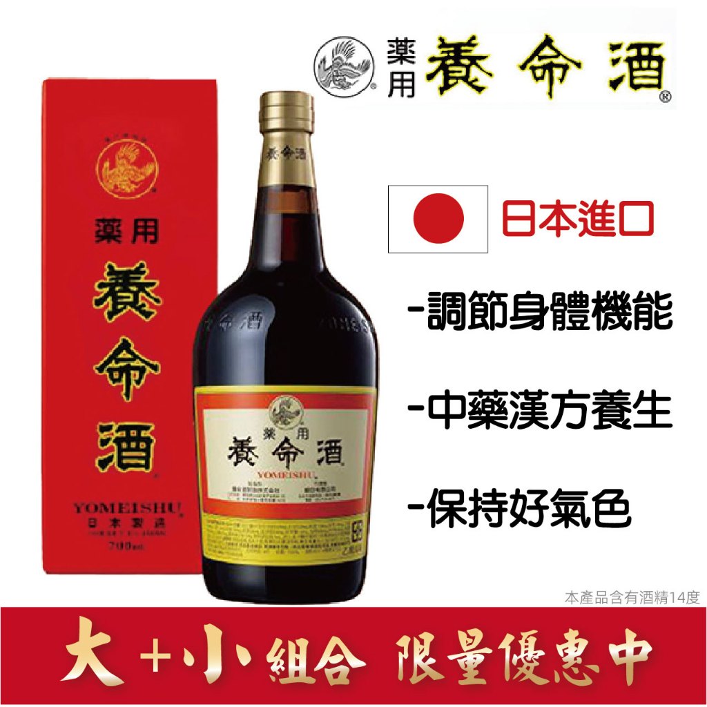 【養命酒】日本 藥用 養命酒 1000ml 300ml 調養滋補 冬季 日本養命酒