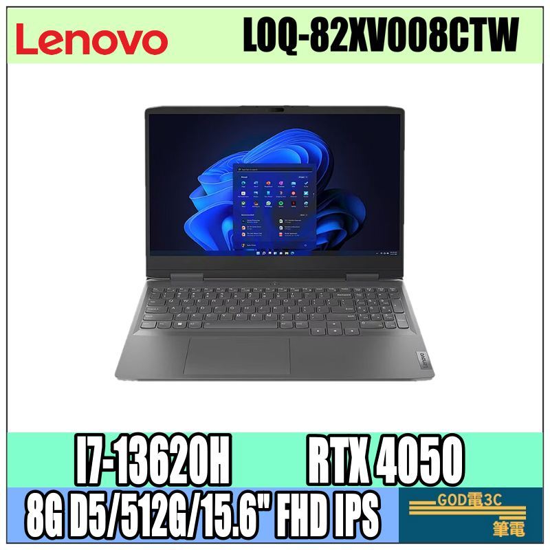 【GOD電3C】i7/8G 繪圖 電競筆電 RTX4050獨顯 15吋 Lenovo聯想 LOQ 82XV008CTW