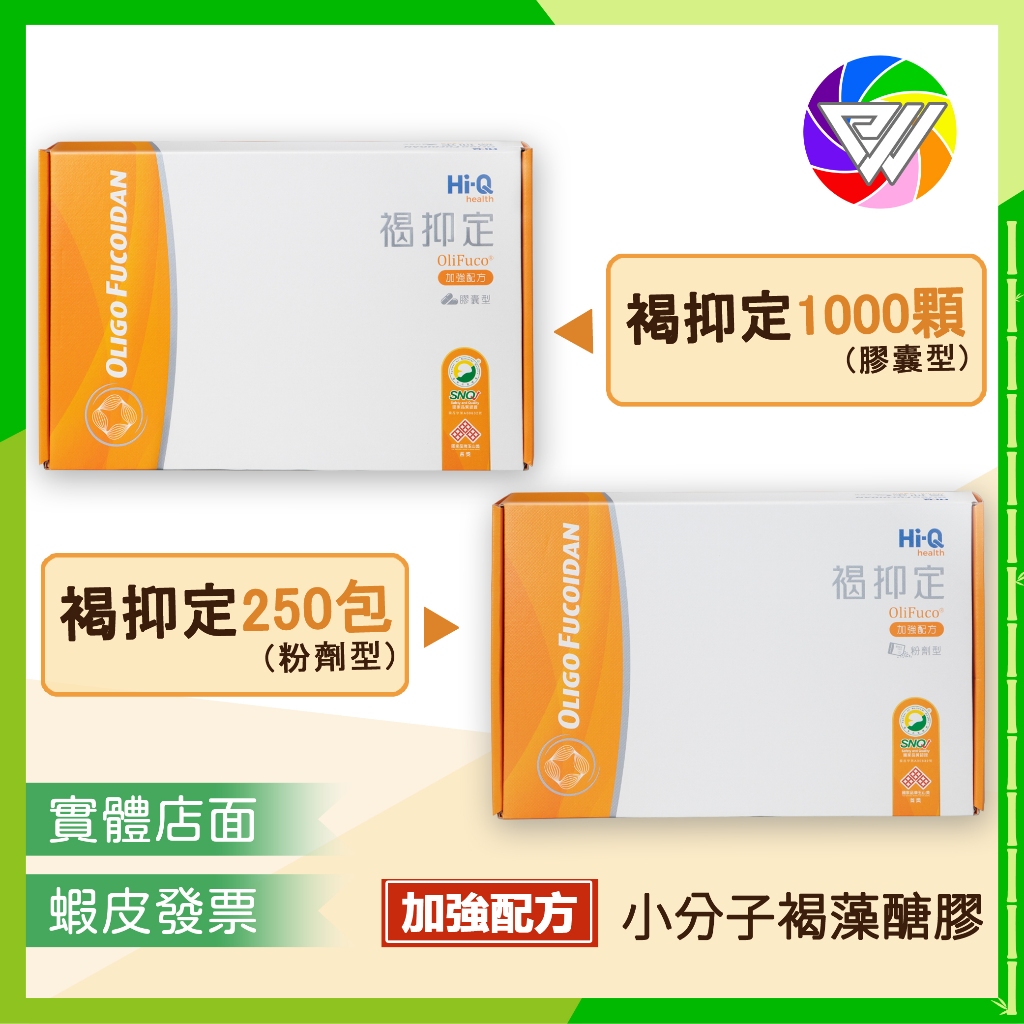 🏳️‍🌈健康鑫人生🏳️‍🌈  原廠封膜 不取卡 褐抑定 小分子褐藻醣 1000粒膠囊/250包粉劑