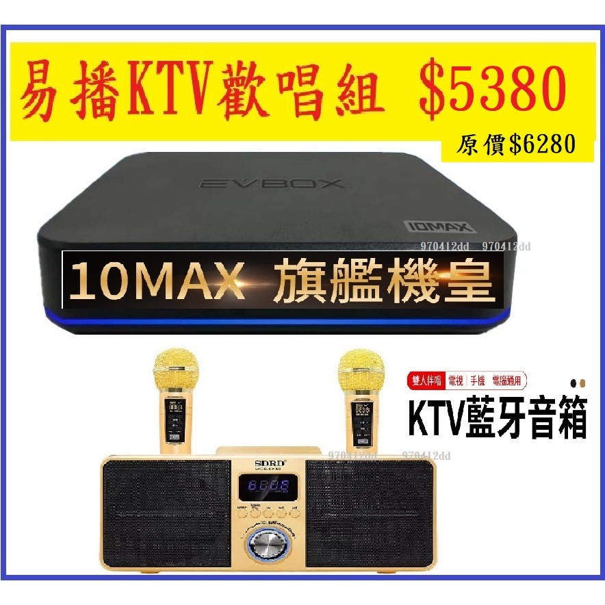送五大好禮~易播盒子10MAX EVBOX 10MAX (4G+64G) ROOT 易播10 易播6MAX 易播電視盒
