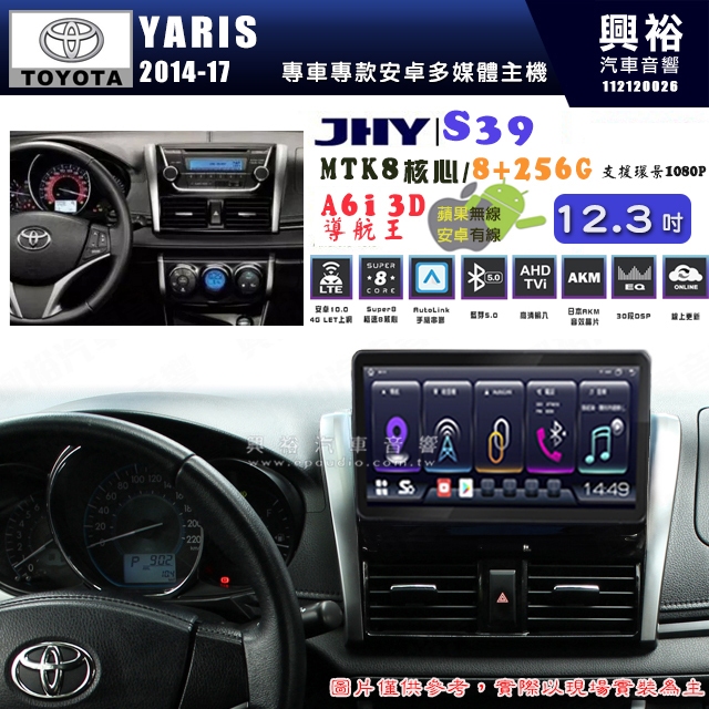 【JHY】TOYOTA豐田 2014~17 VIOS S39 12.3吋 導航影音多媒體安卓機 ｜8核心 8+256G
