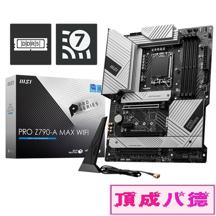 MSI微星 PRO Z790-A MAX WIFI 主機板 DDR5/1700腳位 主機板