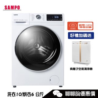 SAMPO 聲寶 ES-ND10DH 滾筒洗衣機 10kg 洗脫烘 抑菌