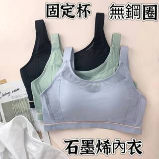 965 石墨烯滑滑杯運動內衣 B~D罩杯 固定杯不跑杯 無鋼圈內衣 透氣網布 下緣月牙襯片提託 固定杯內衣 運動型內衣