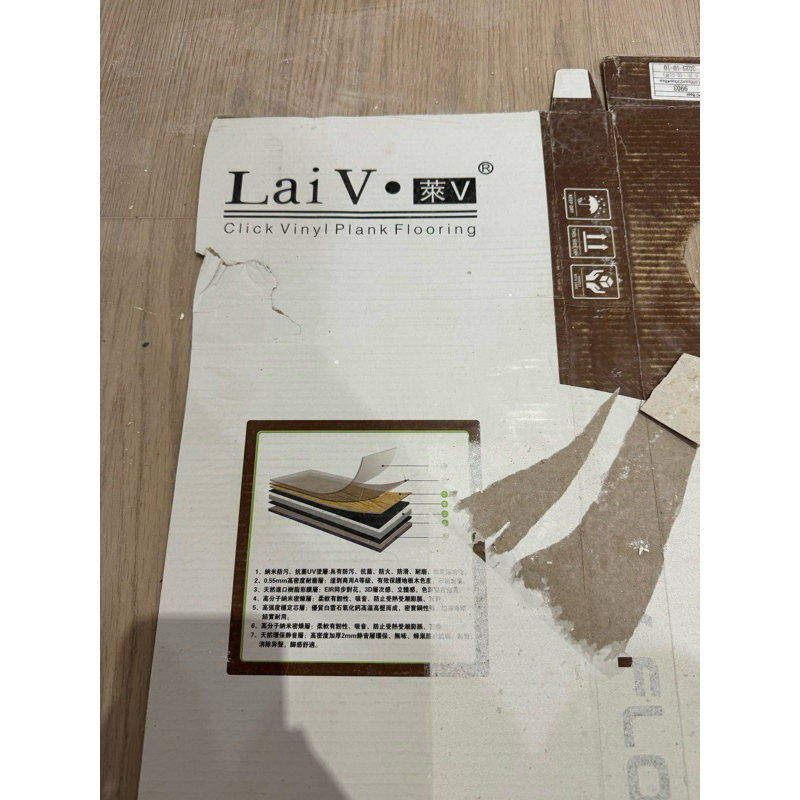 LaiV 9903 萊V 8mm SPC 卡扣地板 一箱半 + T型邊條