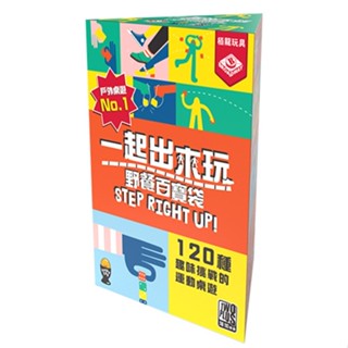 【陽光桌遊】★原價890★ 一起出來玩 野餐百寶袋 STEP RIGHT UP 繁體中文版 戶外必備 正版桌遊 滿千免運
