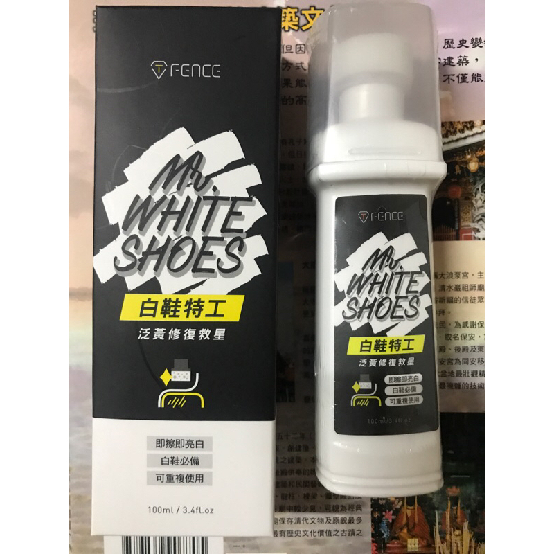 防御工事 白鞋特工 泛黃修復救星 100ml