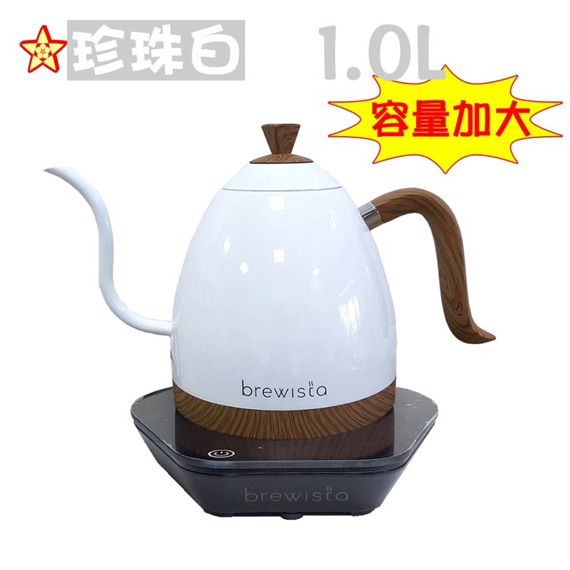 全新-Brewista 定溫壺 可調溫手沖壺 1-L 溫控壺 電水壺220V