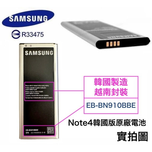 【Korea 韓國版本】三星【Note4 原廠電池】EB-BN910BBE【內建NFC晶片】N910U N910T