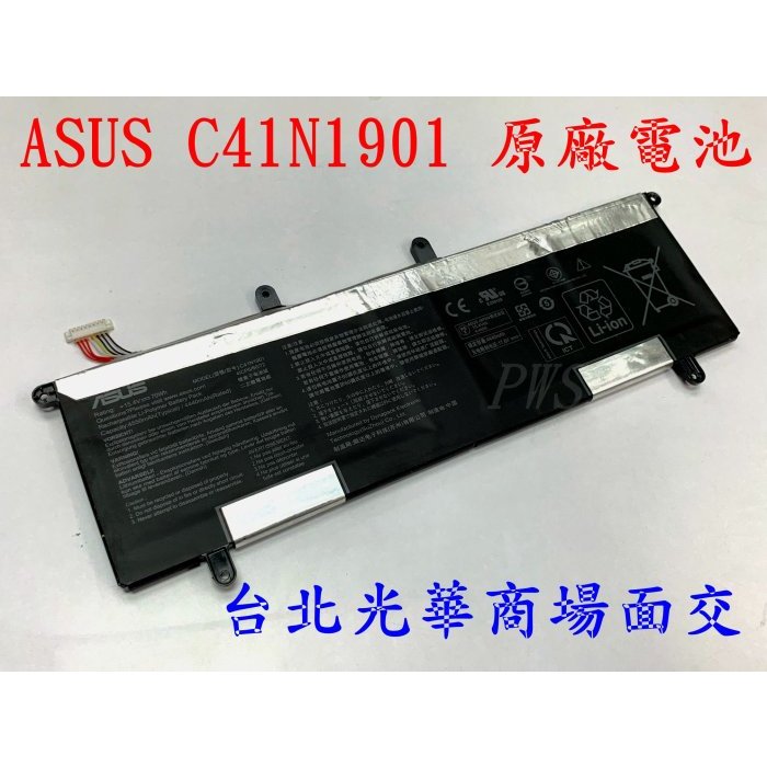 【華碩 ASUS C41N1901 原廠電池】UX481 UX481F UX481FA UX481FL