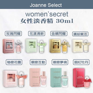 ｜Joanne's｜WOMEN’SECRET玫瑰閃耀 金繽閃耀 秘密花園 樂活繽紛 花漾清新 30ml 專櫃香水 情人節