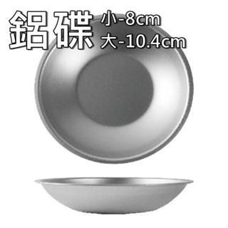 我愛中華筆莊 鋁製碟子 小8cm/大10.4cm 圓形 碟皿 墨汁 顏料 調色盤 台灣品牌