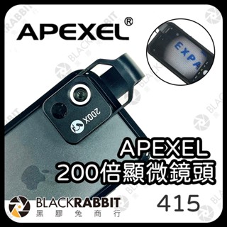 【APEXEL 200X顯微鏡頭】200倍 百微鏡頭 拍照周邊 焦距 微距 微距鏡頭 外接 手機 夾式 相機 黑膠兔商行