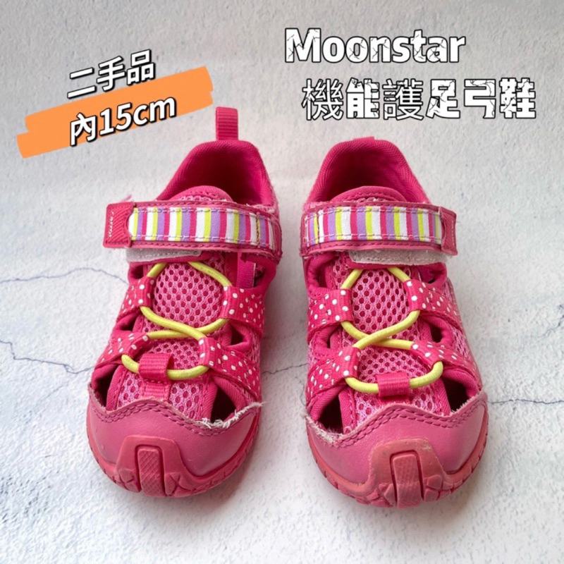 二手品 MoonSTAR 機能鞋Carrot護足弓機能護涼鞋/中童款