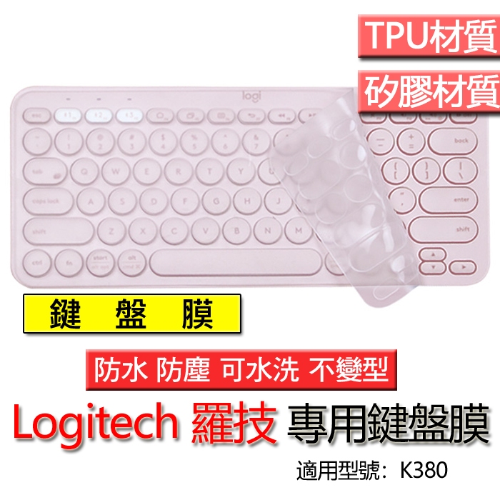logitech 羅技 K380 k380 筆電 鍵盤膜 鍵盤套 鍵盤保護套 鍵盤保護膜