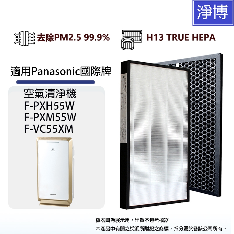 適用PANASONIC國際牌  F-PXM55W F-PXH55W F-VXH50W  F-VXH50W 濾網