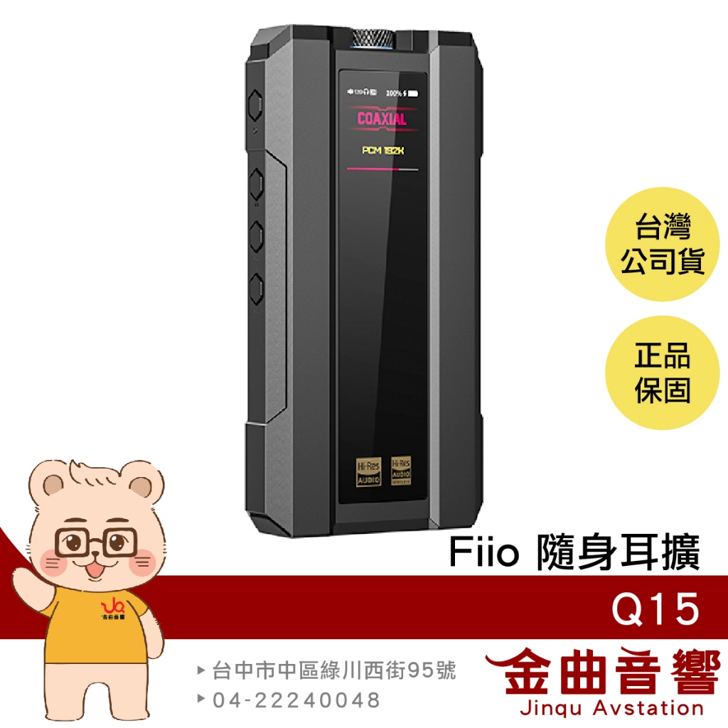 FiiO Q15 黑色 隨身 AKM AK旗艦 多合一解碼 耳機 功率 放大器 | 金曲音響