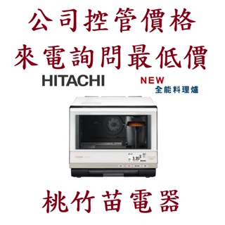 HITACHI 日立 MRO-BK5000AT 33L過熱水蒸氣烘烤微波爐 電聯0932101880