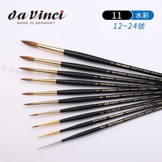 da vinci德國達芬奇 MAESTRO V11大師級純貂毛水彩畫筆 24K鍍金筆箍 12~24號 單支『響ART』