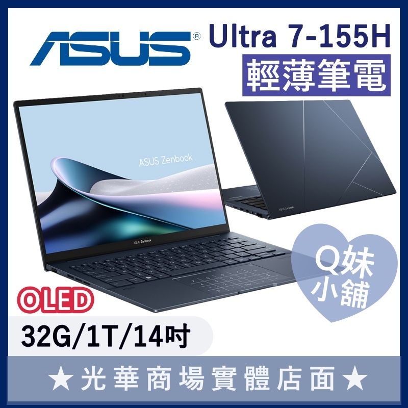Q妹小舖❤ UX3405MA-0202B155H Ultra 7-155H/14吋 華碩ASUS 文書 輕薄 筆電