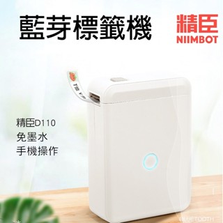 精臣D110 標籤印表機 列印機