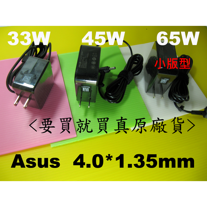 華碩 Asus 45W 原廠 UX330UA UX360 UX360CA X302 X302L 變壓器 充電線 電源線