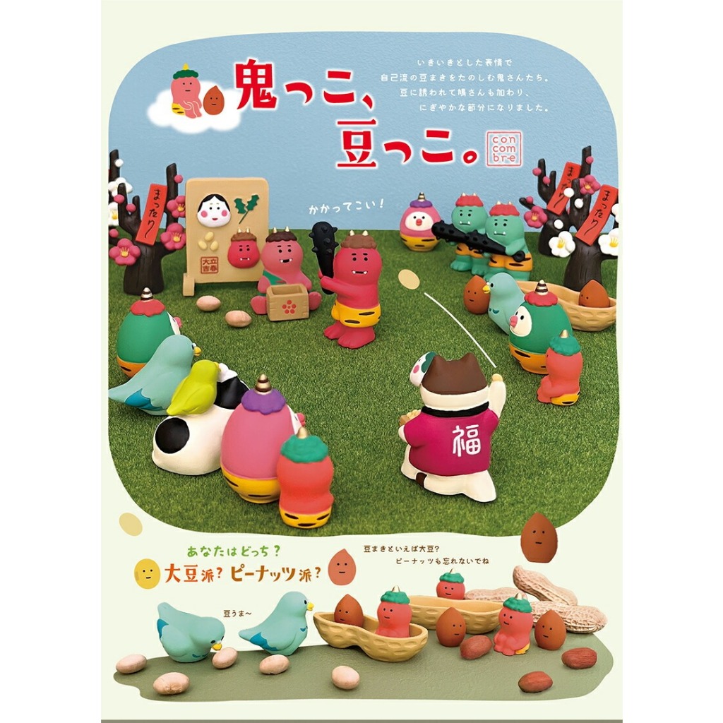 節分 賞梅 立春 赤鬼青鬼 2024 日本正版 DECOLE concombre