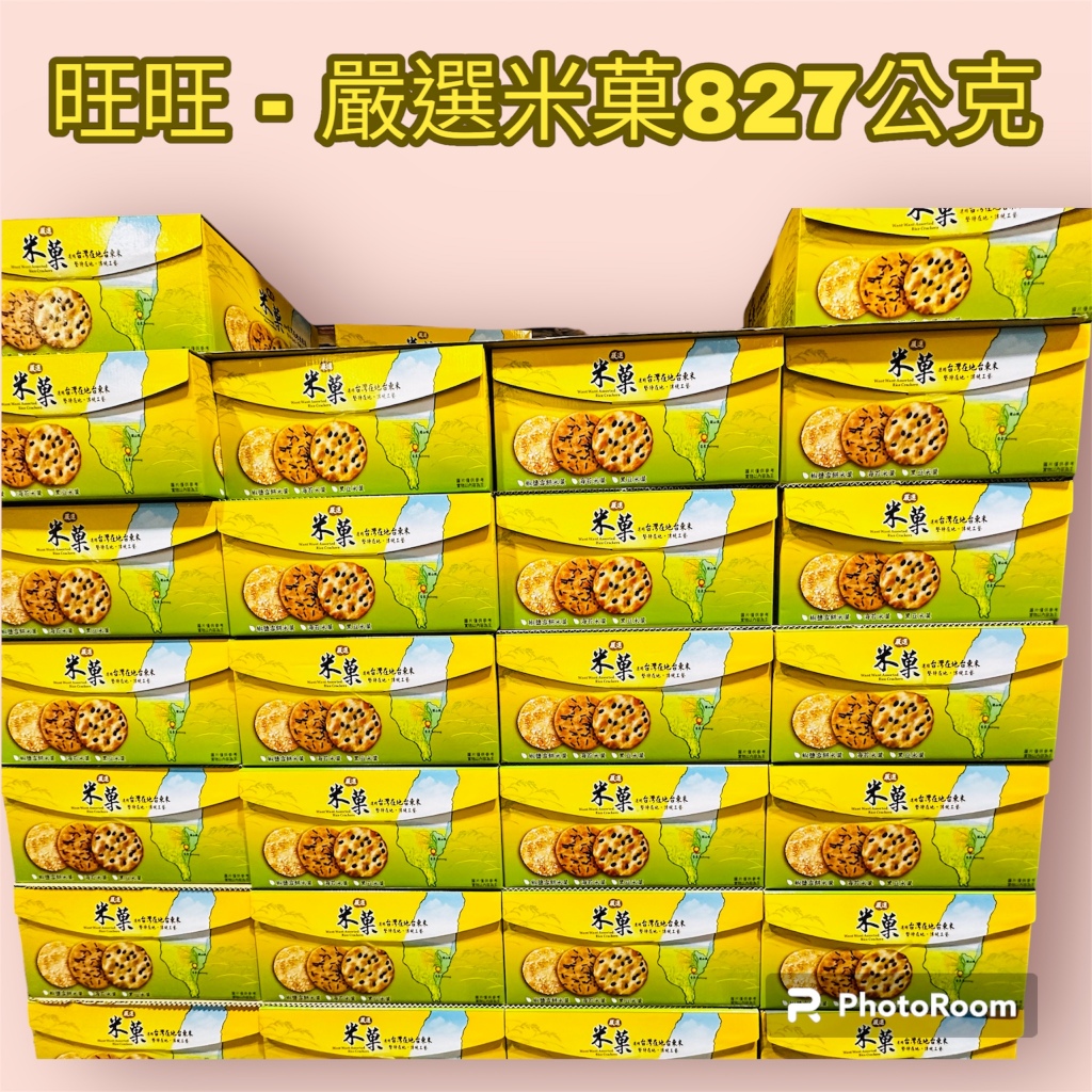🥜Costco台灣代購🥜旺旺 - 嚴選米菓827公克